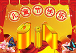 六一儿童