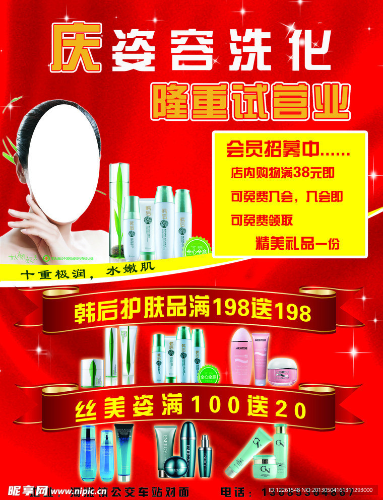 洗化 化妆品