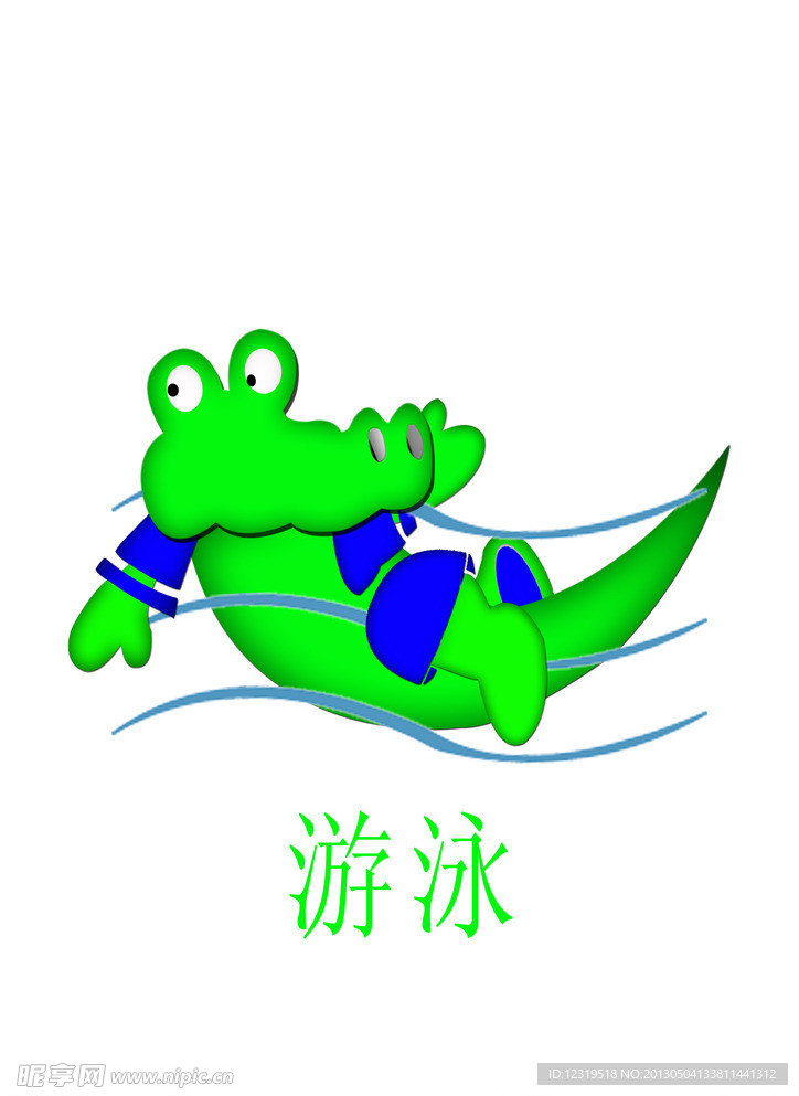 鳄鱼