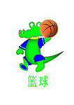 鳄鱼