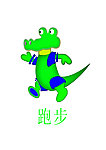鳄鱼