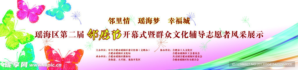 活动背景幕