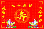 寿诞