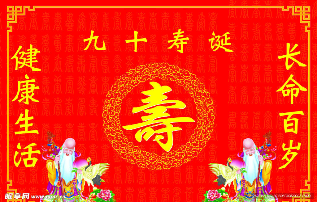寿诞