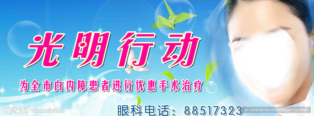 光明行动 眼科