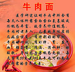 牛肉面