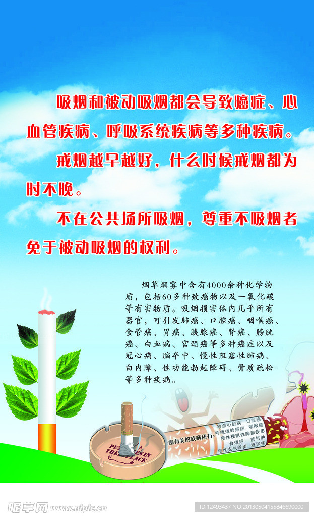 吸烟有害健康