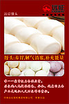 远征馒头