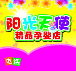 育婴店牌匾