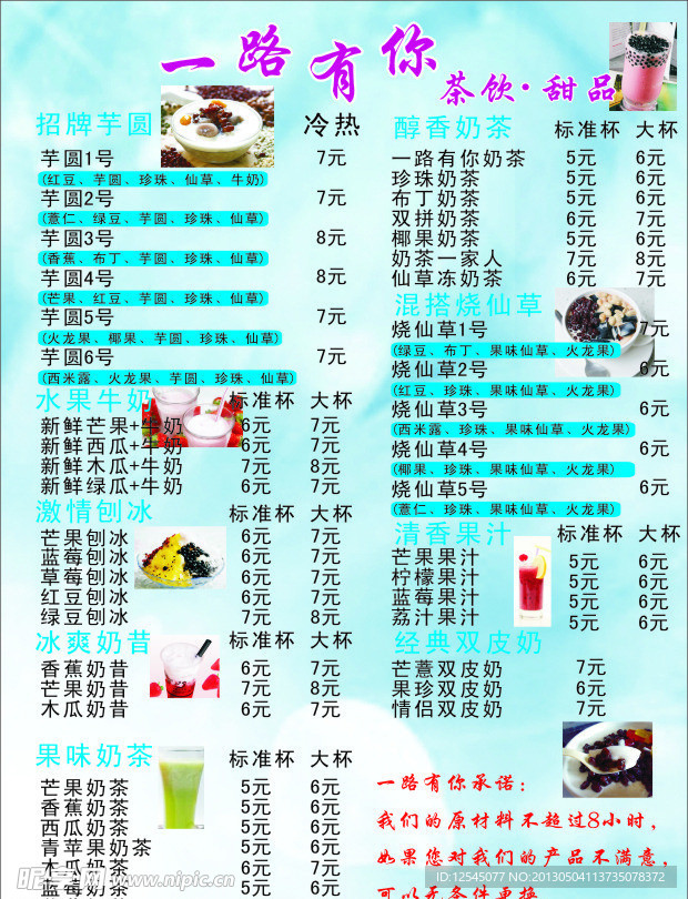 奶茶菜单