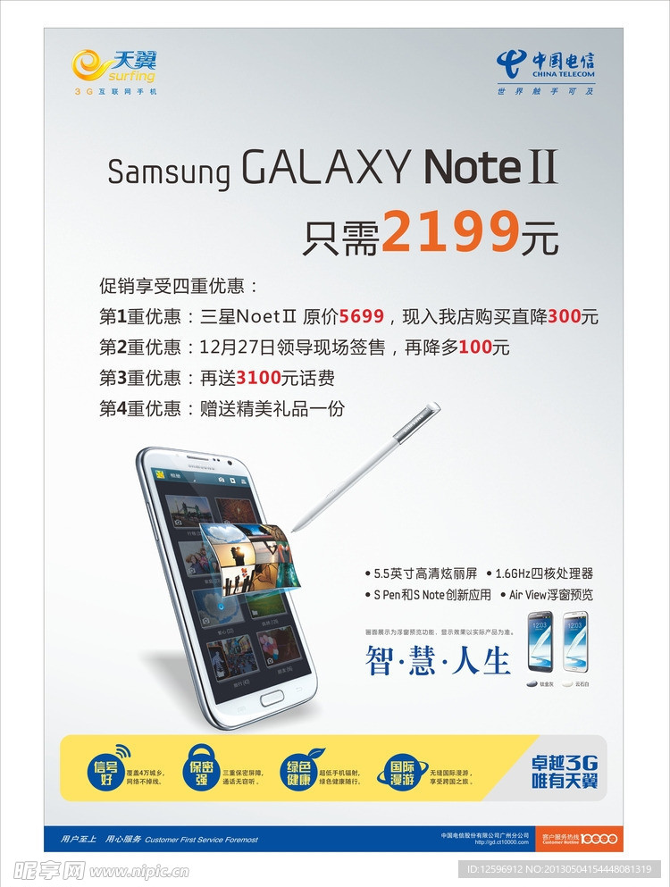 NOte2海报