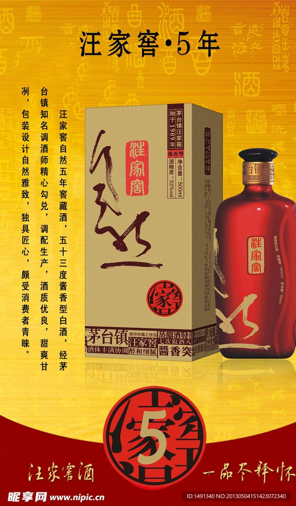 汪家窖酒宣传海报