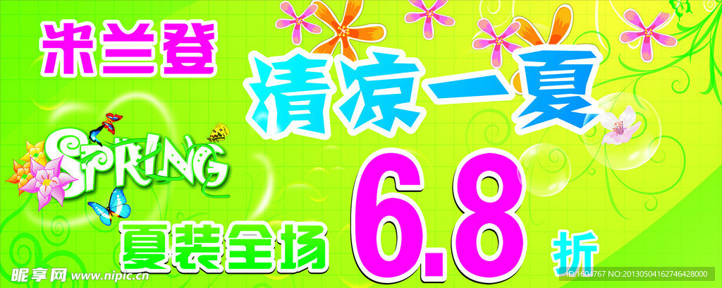 清凉一夏