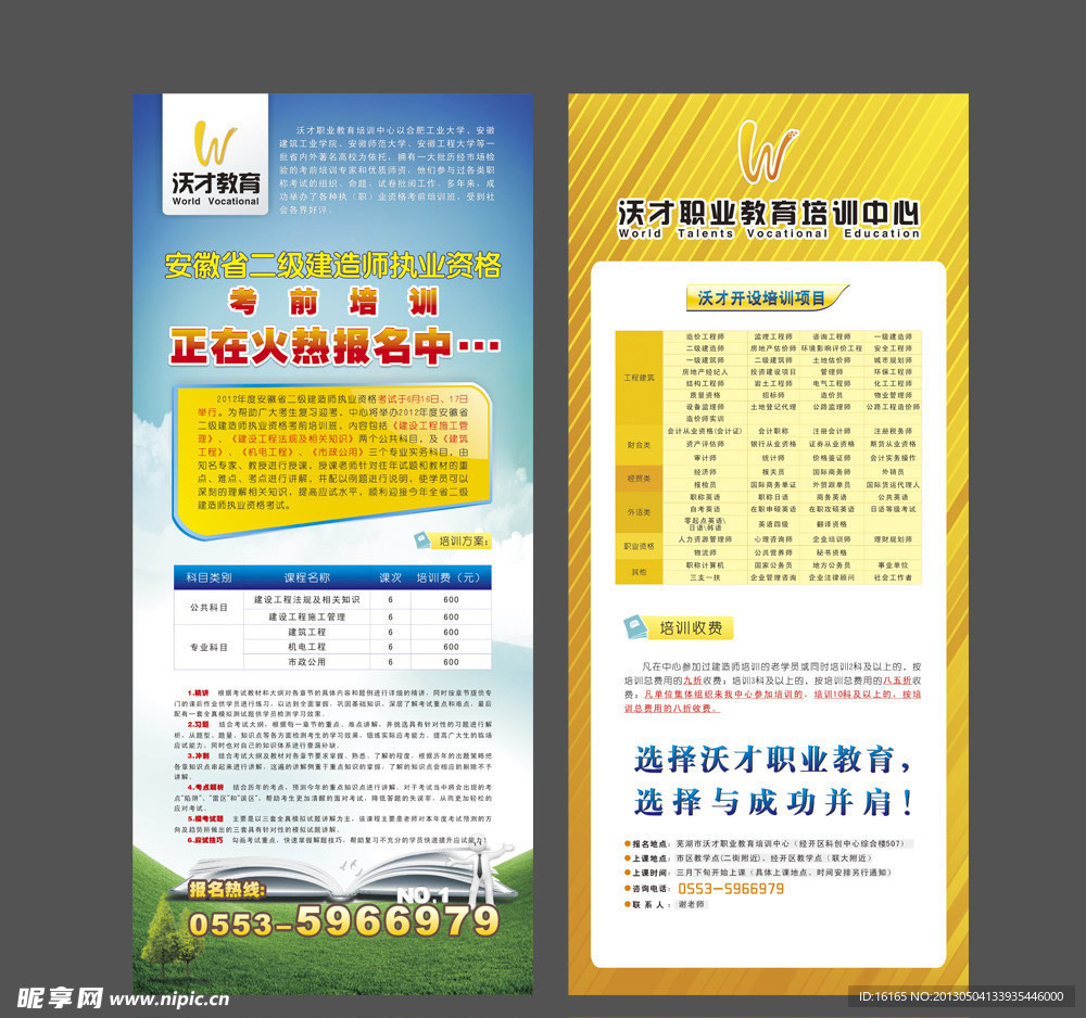 培训易拉宝