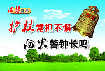 防火标语牌