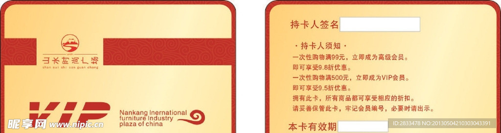 商场VIP卡