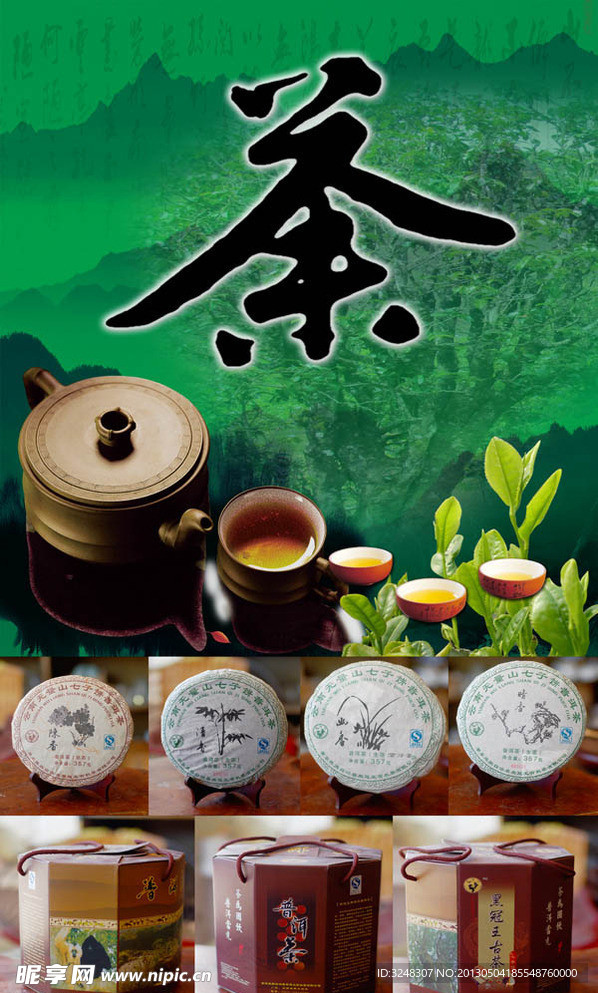 茶叶宣传海报