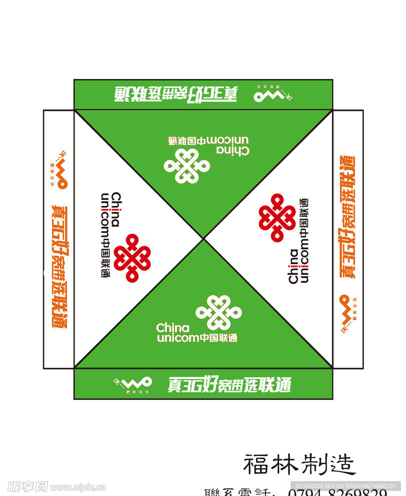 联通福林帐篷设计图