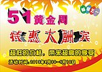 五一黄金周