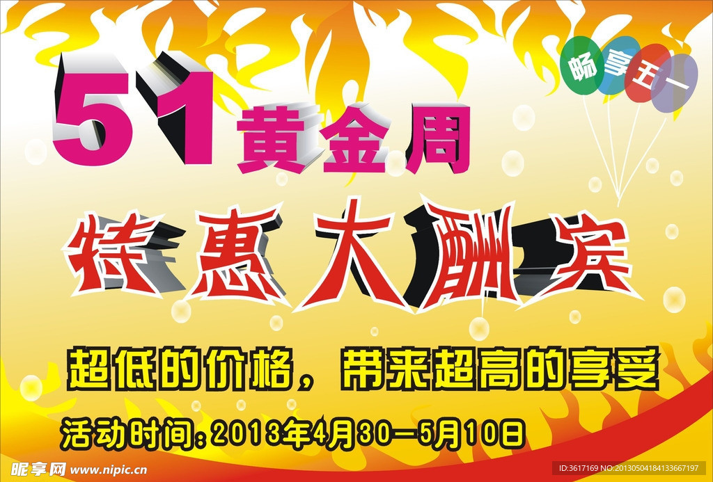 五一黄金周