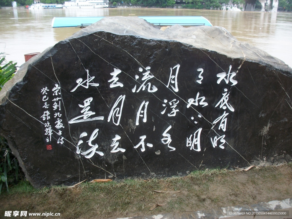 石刻文