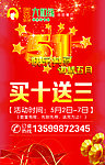五一活动买十送三