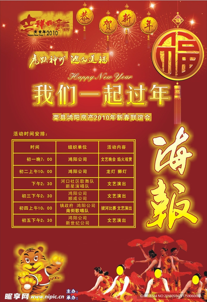 春节海报