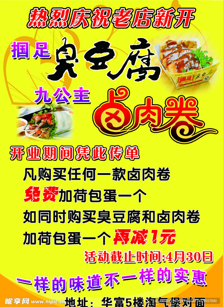 臭豆腐宣传单