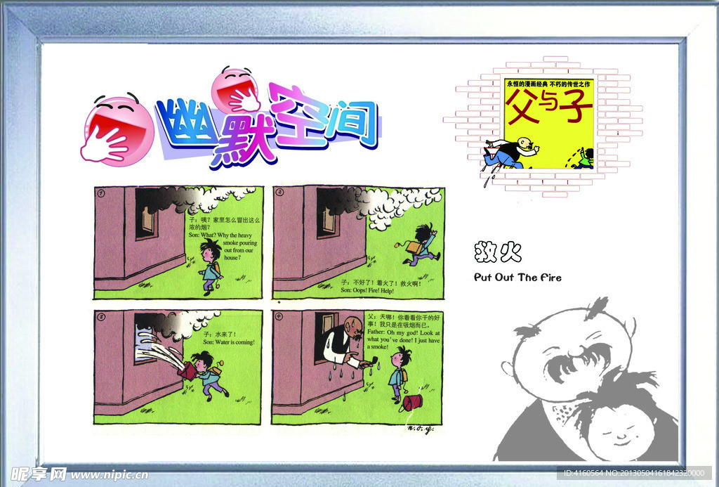 有意义的漫画 救火