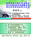 农机修理名片
