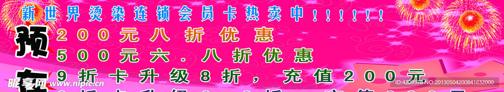 会员卡热卖中