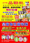 橱柜窗帘促销海报