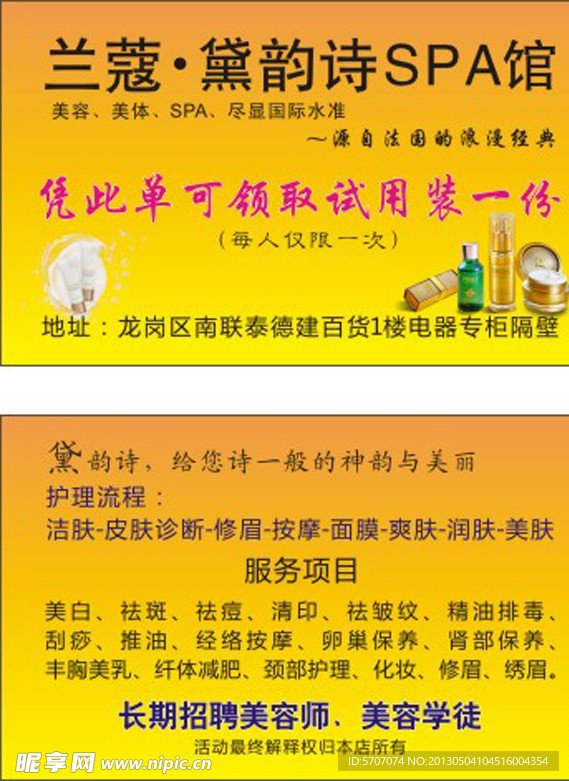 美容 卡片