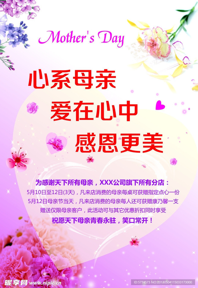 母亲节