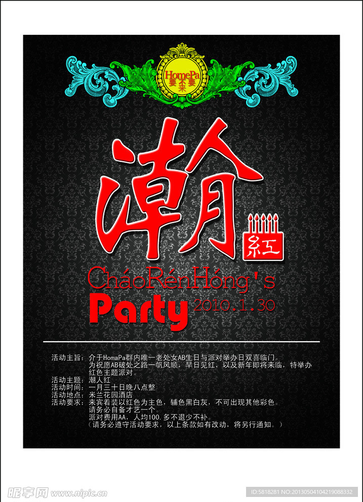 潮流PARTY