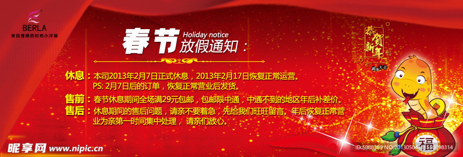 淘宝放假通知