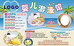 婴儿游泳馆