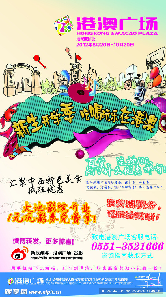 新生开学海报