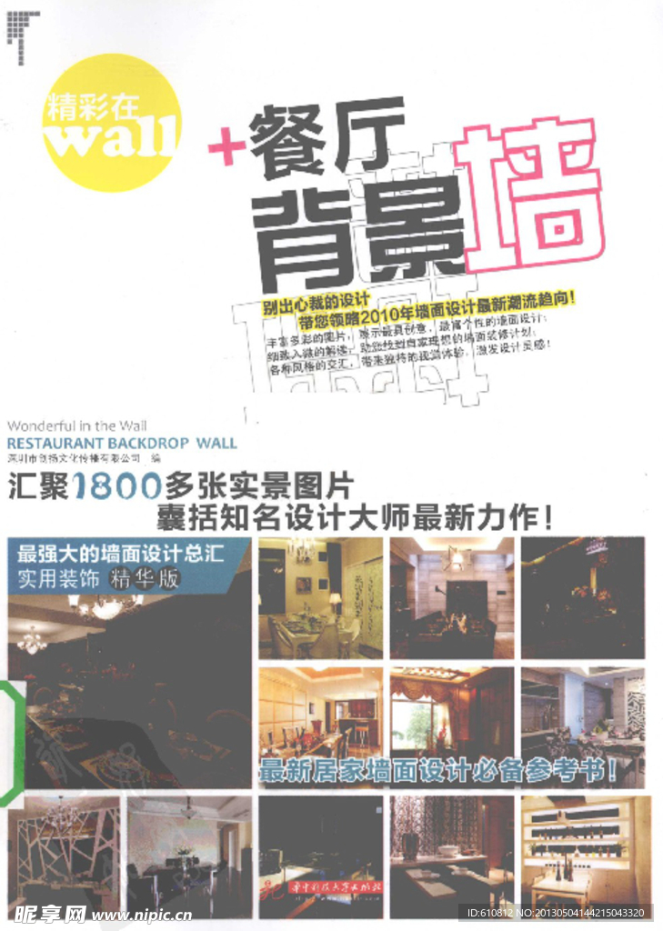 餐厅背景墙