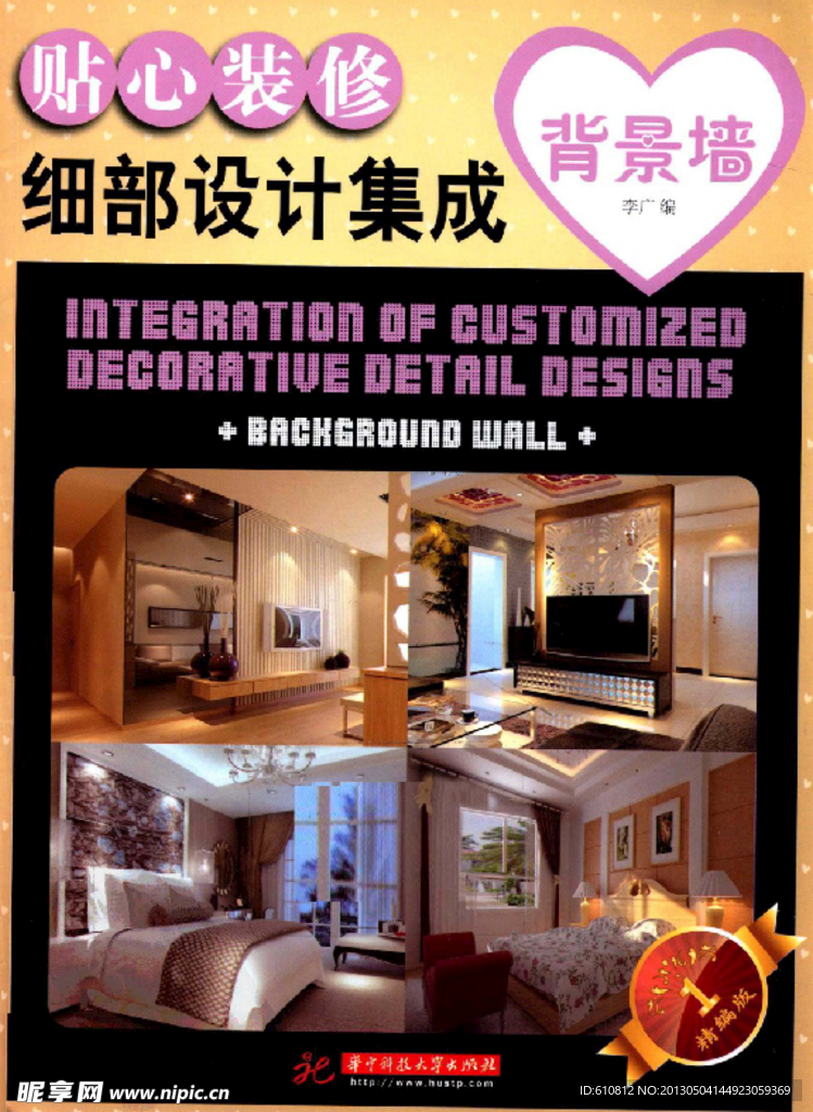 装修设计背景墙