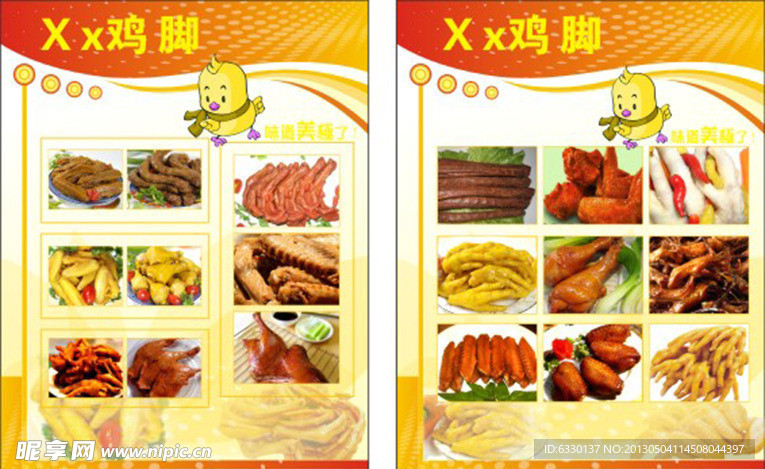 鸡脚