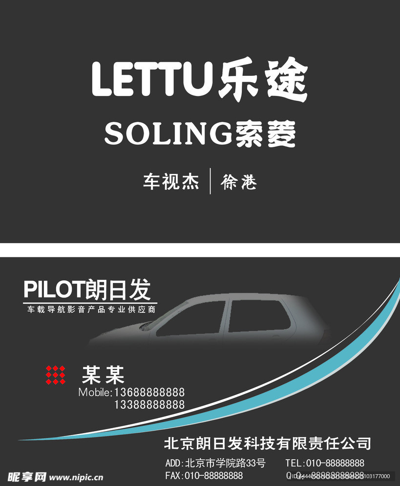 北京朗日发科技公司名片