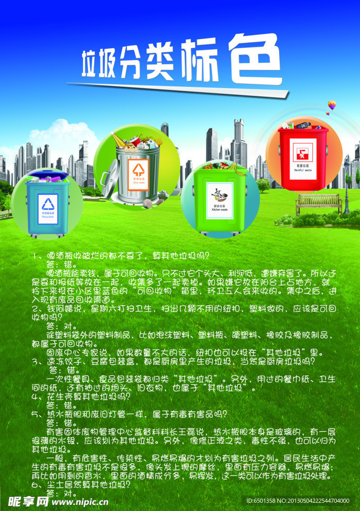 垃圾分类标色