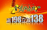 鼠年促销海报