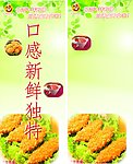 鸡排x展架