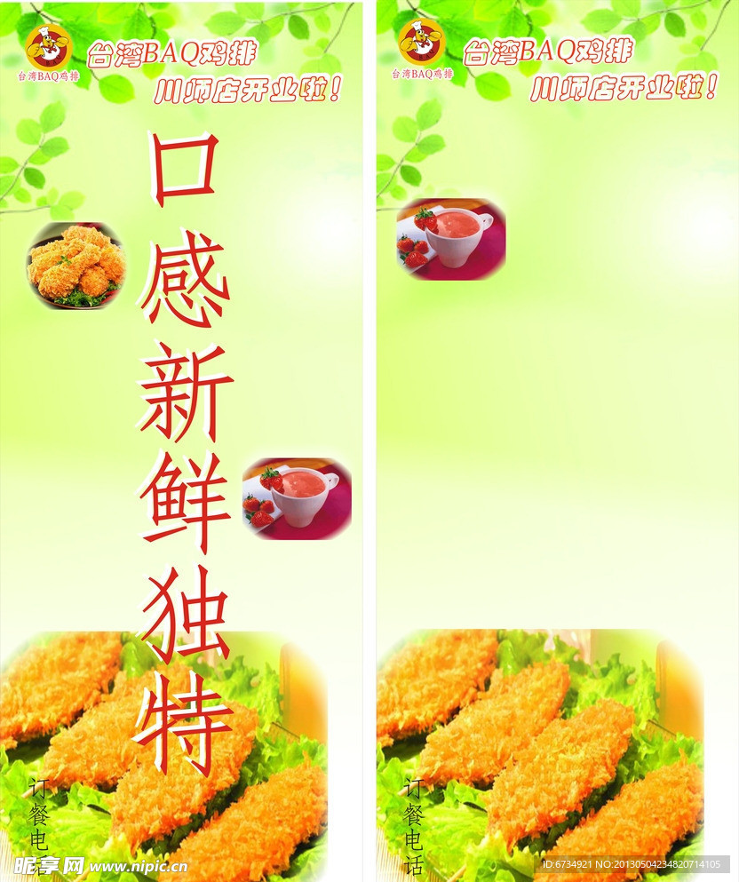 鸡排x展架