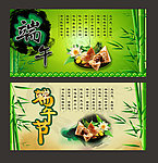 端午节