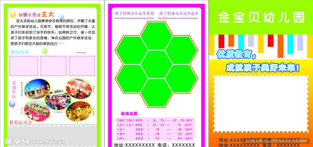 幼儿园