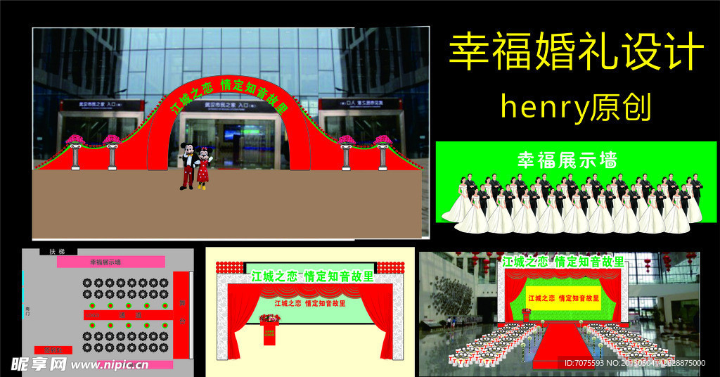婚礼红色系全面设计