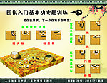 围棋海报